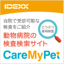 Care My Pet — 動物病院の検査情報サイト